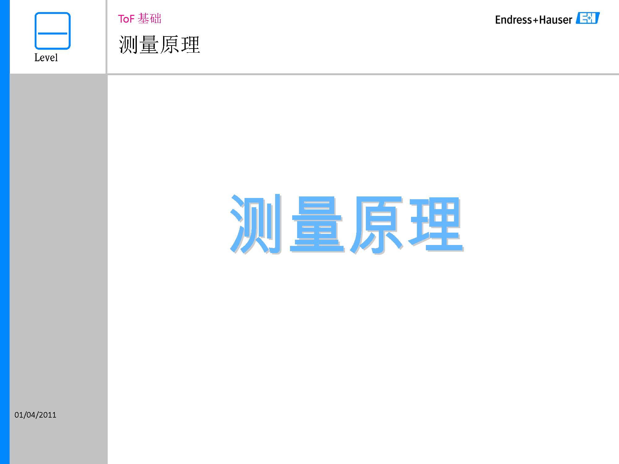 E-H超声波液位测量_页面_04