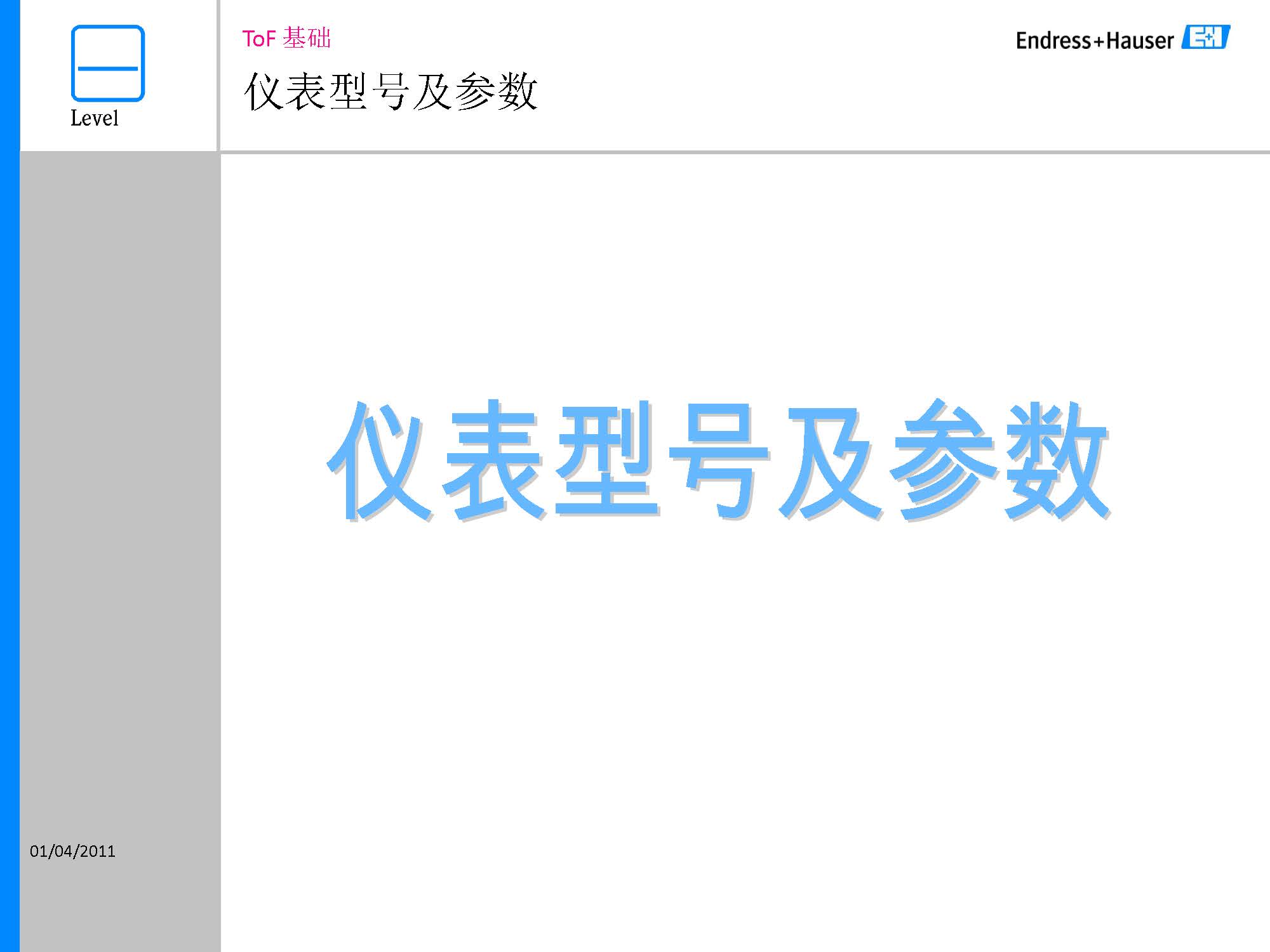 E-H超声波液位测量_页面_16